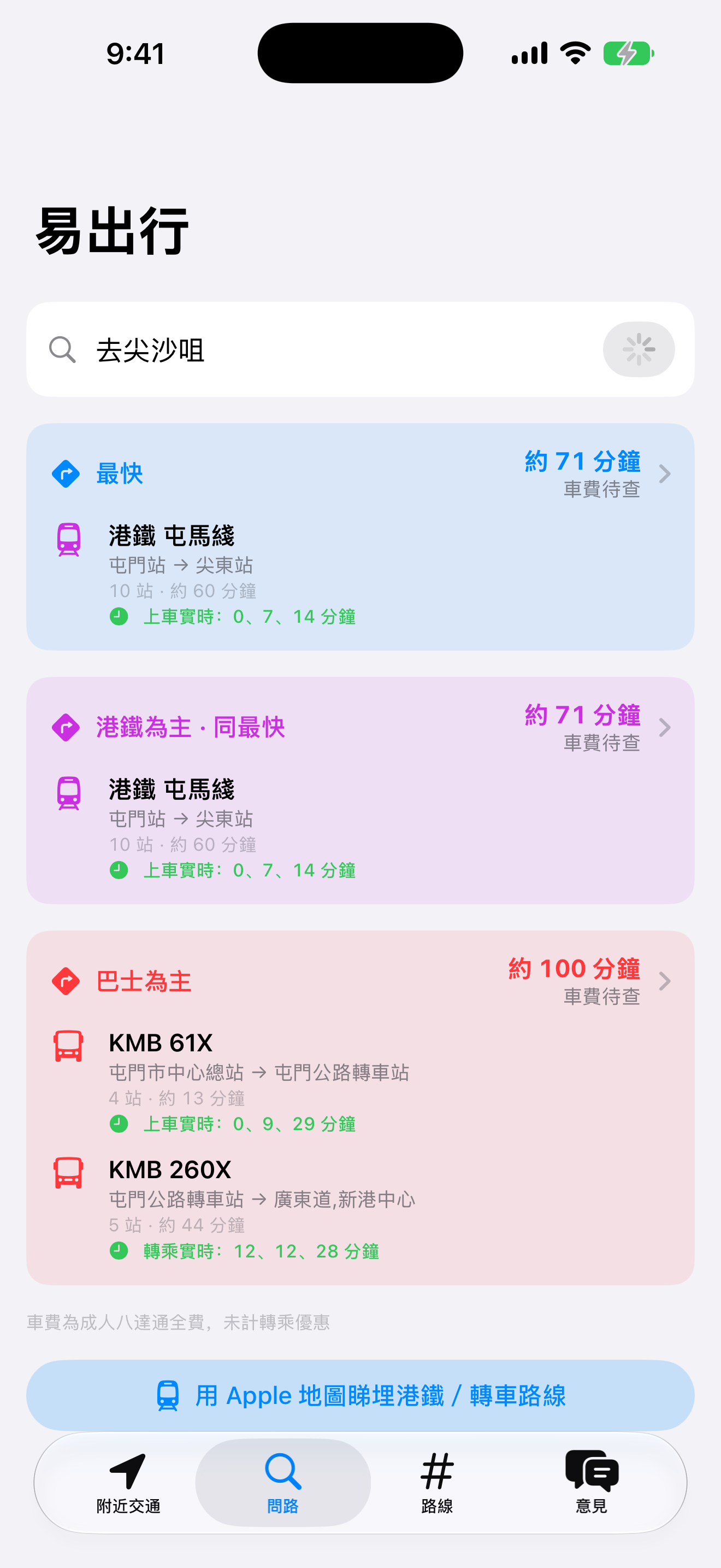 易出行 問路畫面:用廣東話問一句,計出最快、巴士為主、港鐵為主三個路線方案